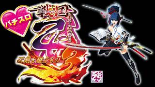 戦国乙女3 パチスロ 戦国乙女3】永遠の双星 - YouTube