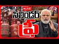 5 KG Cylinders Free For Migrant Workers LIVE స ల డర ఫ ర Central Govt PM Modi RTV