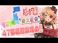 #Vtuber #shorts 初見さん大歓迎💛リスナーさんの居住地or出身地で埋めたい！🥰 【縦型配信】