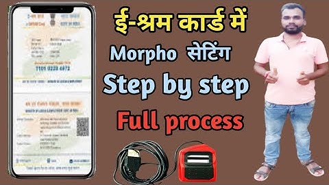 e shram card me morpho setting kaise kare // how to set morpho in e shram card