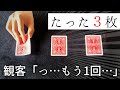 【種明かし】３枚でできるカードマジックが簡単なのに不思議【スリーカードモンテ】