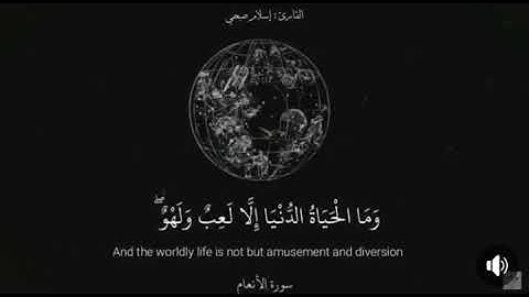 تلاوه ما تسير من سوره الانعام بصوت الشيخ إسلام صبحي