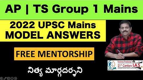 GROUP 1 MAINS MODEL ANSWER  #ias #ips #upsc #group1 #group2 #APPSC #TSPSC