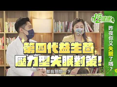 失眠不吃藥也能解決？專家教你助眠妙招！ 挖健康