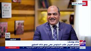 المخرج خالد يوسف: الإخوان طالبوا بدخول القرضاوي لخطبة الجمعة في ميدان التحرير