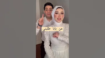 بسلامته خطبني وأجمل عرسان Shorts Short Shortvideo 