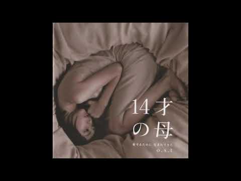 14才の母 - The Gift