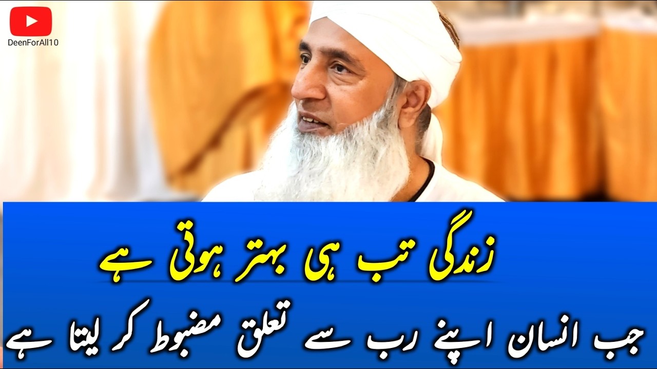 Zindagi Behtar Kaise Ho? | Powerful Bayan By Saeed Anwar | DeenForAll10