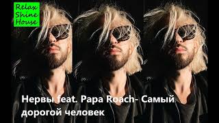 Женя Мильковский рок кавер от Papa Roach