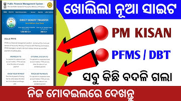 PFMS DBT Status Check New Site Update Today | Pfms Dbt Status Check | How To Check PFMS dbt Status 