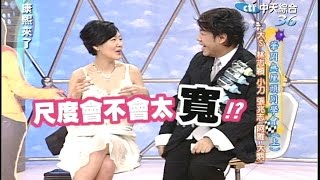 2006.05.01康熙來了完整版　華岡無厘頭同學會大S、林志穎、小刀、張兆志、阿雅、大炳《上》