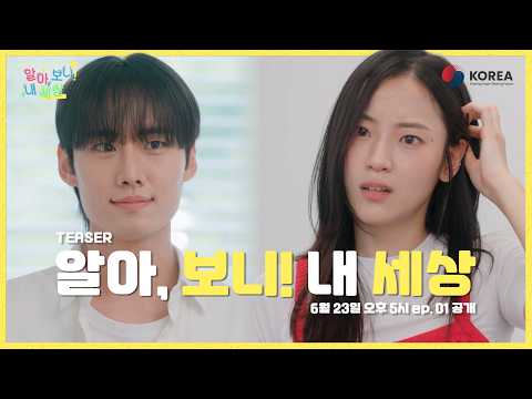[TEASER] Discovering My World | ODA Web Drama | A fun and sweet international development story b...