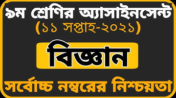 Class 9 Assignment 2021 Science 11th week||Class 9 Science Assignment 11th week ||Science Assignment