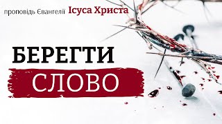 Блаженство, яке ти можем мати | #gospel #євангеліє #проповідь