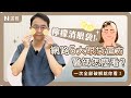 【網搜各式眼袋消除法！】檸檬消眼袋 茶包抗老化 眼周按摩法 眼袋消除這個最有效？！李昱恆醫師｜諾雅整形外科