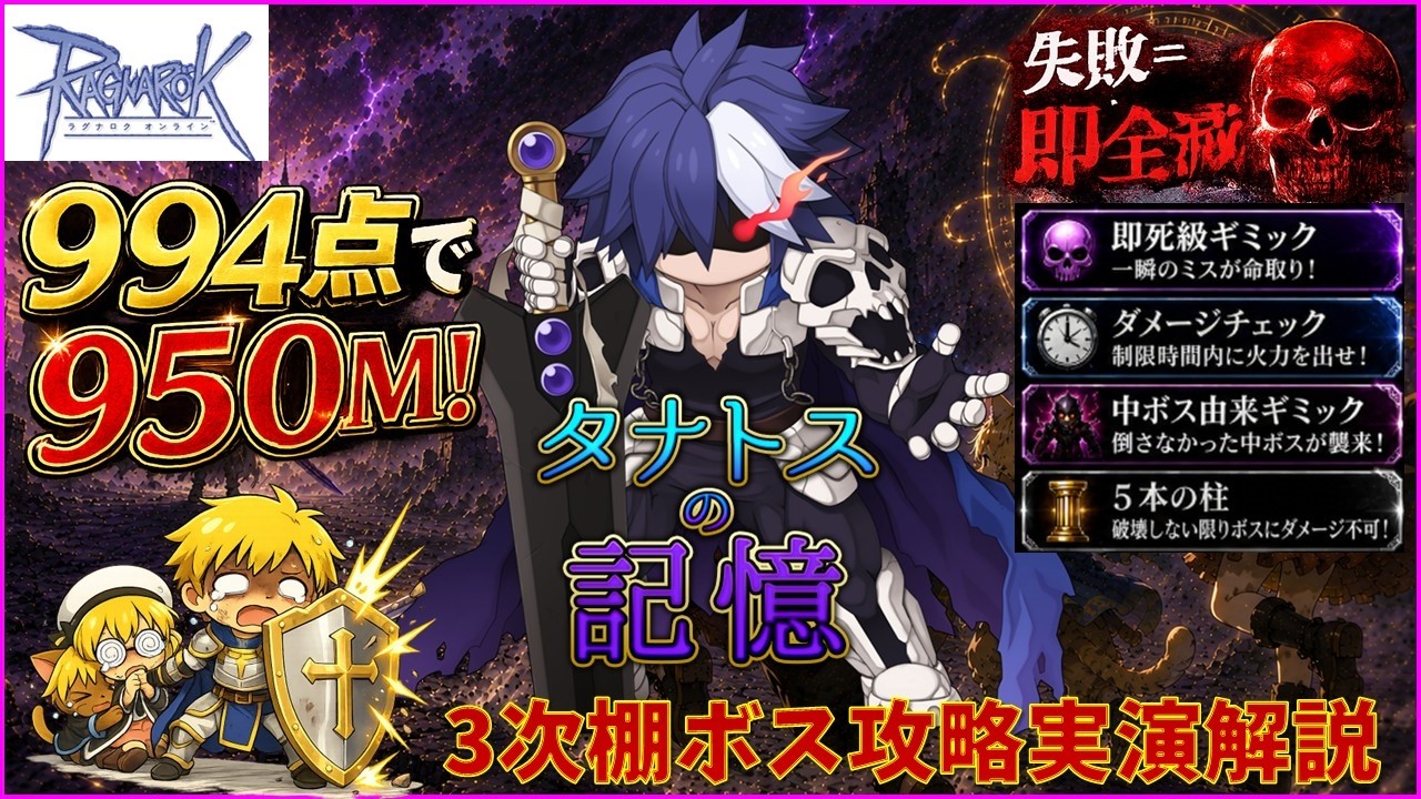 RO] 994 Points for a Total of 950M! 3rd Thanatos Memory Boss Fight