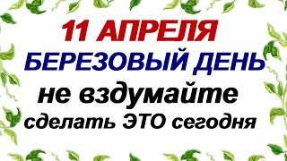 11 апреля ДЕНЬ МАРКА.Жизнь будет долгой и счастливой, если сделать это.