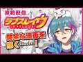 【原稿配信】ラブスレイヴ6話下書き作業