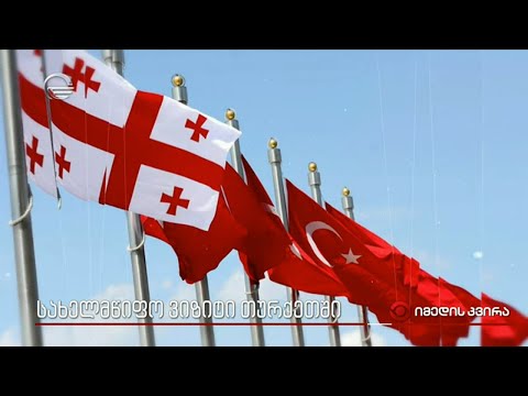 სახელმწიფო ვიზიტი თურქეთში