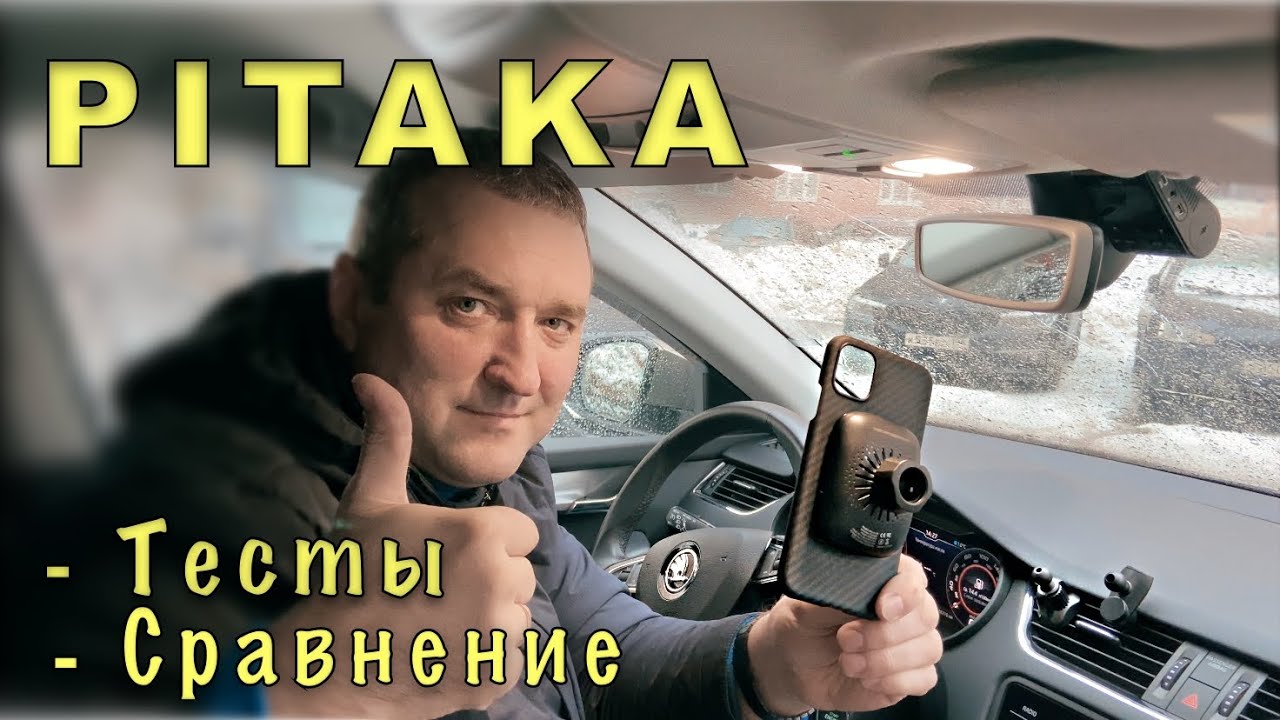 PITAKA в Skoda Octavia. Сравнение и тесты. - YouTube