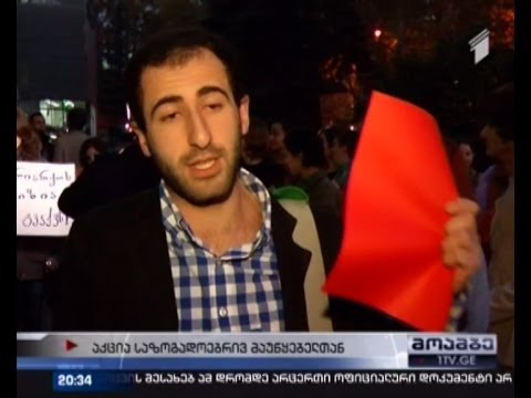 აქცია მაუწყებლის წინ - მოქალაქეებმა \"წითელი ზონის\" შესაძლო დახურვა გააპროტესტეს