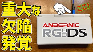 We found a problem, so we're reporting it! ANBERNIC RG DS - A