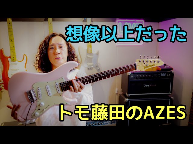 トモ藤田がアメリカから持ってきたIbanez AZESが凄かった🎸 - YouTube