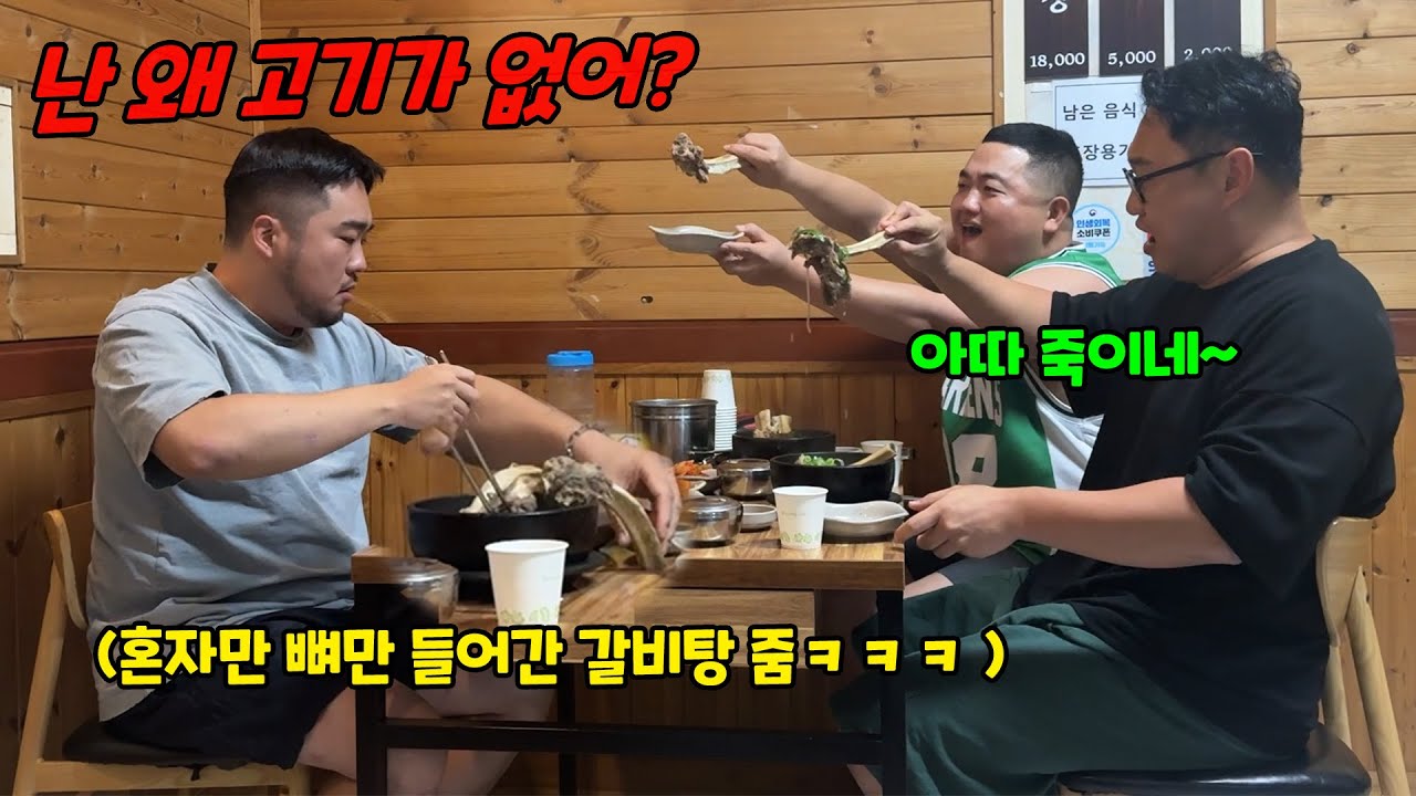 갈비탕 시켰는데 뼈만 들어있다면?ㅋㅋㅋ