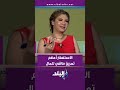 سونيا الحبال الاستغفار أعظم تمرين طاقي للمال