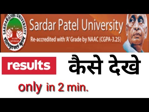 SPU Ka Result  Kese Dekhe II Sardar Patel University Result II How to seen result of spu ll