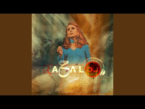 فيروز سهر الليالي ريمكس