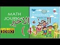 KG 2 MATH  PART 4  كجى 2 ماث الجزء الاخير