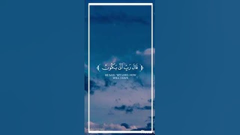 سورة مريم اية 7-8-9 || ارح سمعك 🎧
