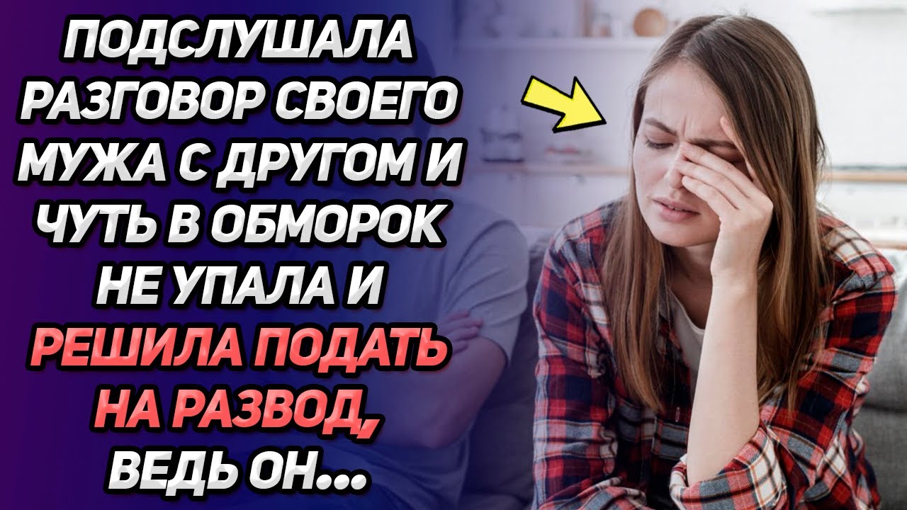 Отчет для мужа с разговорами