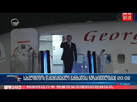 ხელისუფლებისთვის პრეზიდენტის განცხადება სი ძინპინზე შემაშფოთებელია