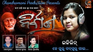 Odia Devotional Song Easylin He Guru Sadguru Lyric By Nihar Priyaashish Odisha Tube