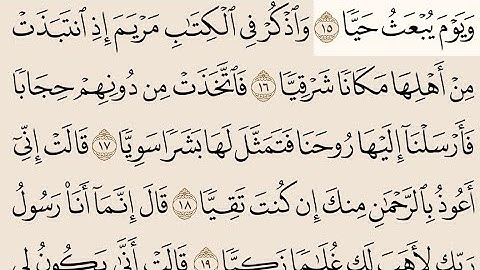 برواية السوسي عن أبي عمرو البصري - ما تيسر من سورة مريم - الشيخ رضا رمضان
