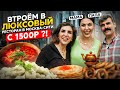 МОИ РОДИТЕЛИ были в ШОКЕ от такой РУССКОЙ КУХНИ!