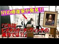 一攫千金‼レオナルド・ダ・ヴィンチ最後の名画発見の瞬間‼‼映画『ダ・ヴィンチは誰に微笑む』の１シーン