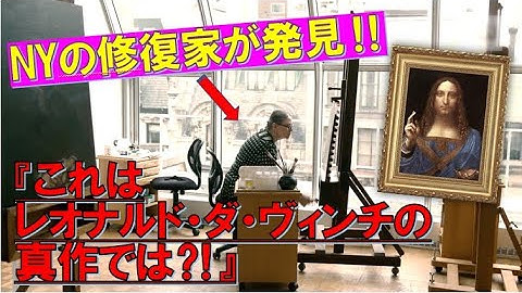 一攫千金‼レオナルド・ダ・ヴィンチ最後の名画発見の瞬間‼‼映画『ダ・ヴィンチは誰に微笑む』の１シーン