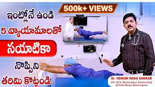 Sciatica pain relief exercises you can do at home || Dr Vemuri Naga Sankar