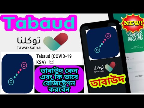 How to activate Tabaud App in Tawakkalna | Tabaud Covid-19 Official App