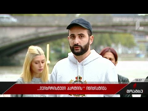 „ლეიბორისტული პარტიის“ ინიციატივა