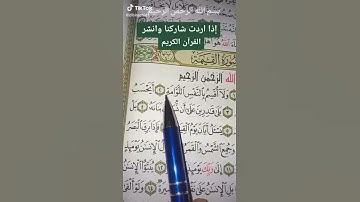 دقيقة من وقتك لا تهرب استمع للقران الكريم⁦❤️⁩