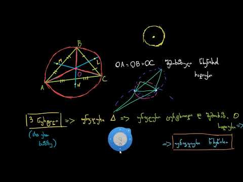 სამი წერტილი, რომელიც განსაზღვრავს წრეწირს