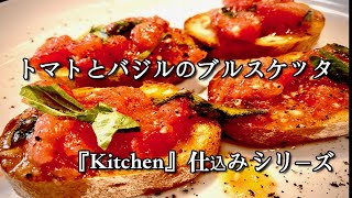 トマト嫌い必見 定番 トマトとバジルのブルスケッタ 作り方徹底解説 冷製パスタもおまけで Youtube