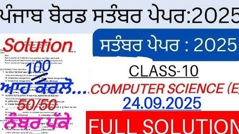 pseb 10th class computer science September 2025,class 10 computer paper September 2025, computer