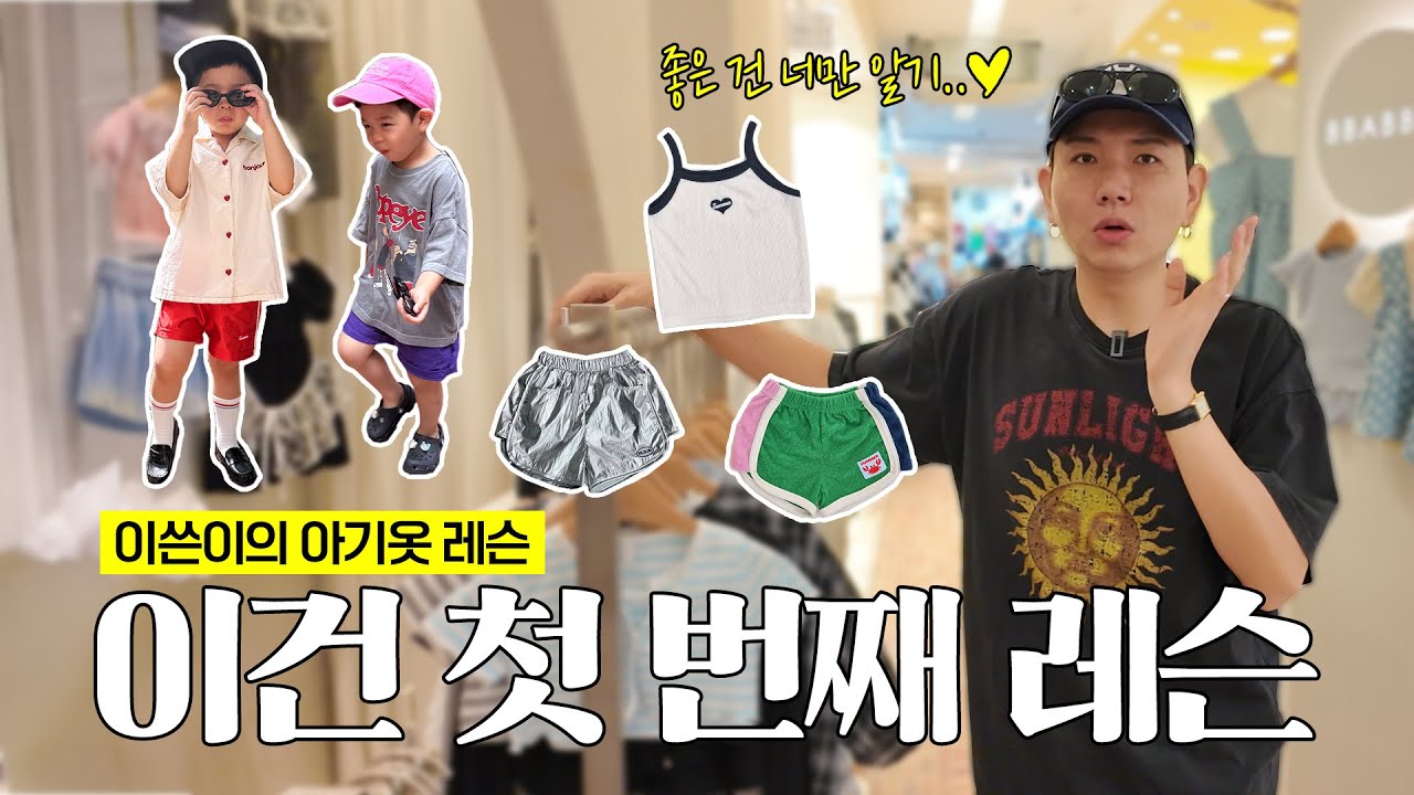 화제의 준범 패션👕 쇼핑부터 코디 꿀팁까지 낋여왔습니다