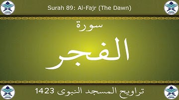 تراويح المسجد النبوي 1423 - سورة الفجر