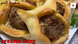 Sfeeha   (Beef Pastry)2021 -  صفيحة اللحم بطعم ولا أروع (لحم بعجين)